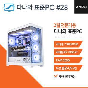 다나와표준PC 전문가용 250228 (32GB, M.2 1TB + HDD 4TB) 조립컴퓨터 回