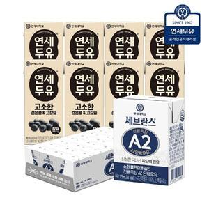 연세 세브란스 A2 단백우유 125ml 24팩+검은콩 고칼슘 190ml 8팩