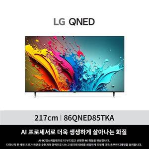 [86형] LG QNED TV 86QNED85TKA 스탠드or벽걸이 무료배송설치