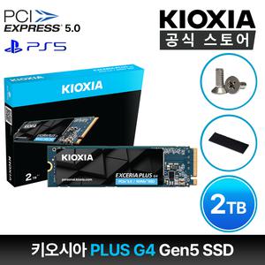 [키오시아 공식수입사]키오시아 EXCERIA PLUS G4 M.2 NVMe Gen5 SSD 2TB [고정나사 + 방열판]
