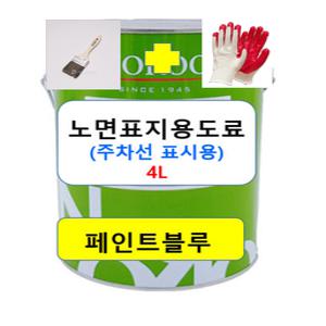 노루페인트 주차선 노면표지용 도료 - 4L 흰색/청색/노란색/신나 무광(주차라인 페인트)