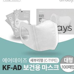 국산마스크 비말차단 KF94마스크 에어데이즈 마스크 KF-AD C타입 100매