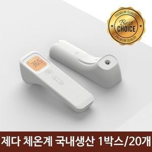 비접촉 측정기 온도계 열 비대면 체크기 20개 온도