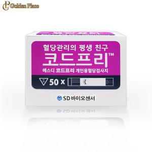 SD코드프리 혈당시험지 50매 당뇨 검사 시험지 측정지 당체크 임당 G