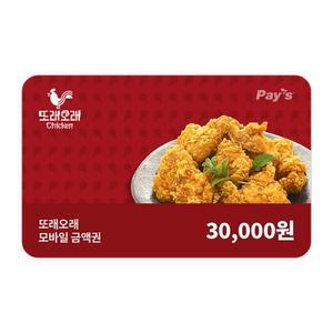 [또래오래] 모바일금액권 3만원권