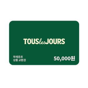 [뚜레쥬르] 모바일금액권 5만원권