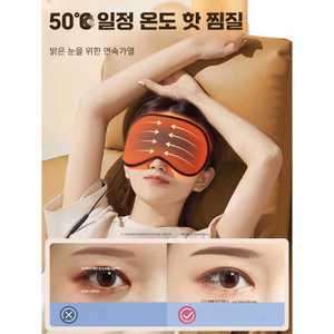 sandstorm 무선온열안대 c타입무선온열안대 눈온열