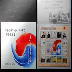 독립운동가 안중근 의사 순국 104주년 기념 우표첩