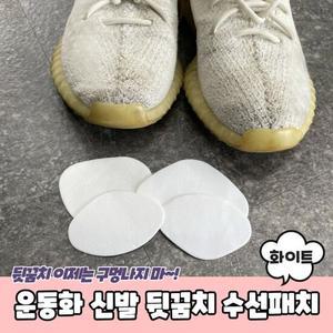 PARABU-1745-A-운동화 신발 뒷꿈치 수선패치