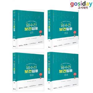 # (스프링분철가능) BTB 2026 임수진 보건임용 합격이 보임 (1+2+3+4) - 총4권