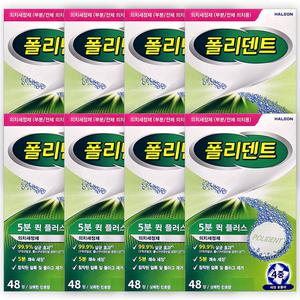 교정기 틀니세정제 부분 전체 의치용 쾌속세정 폴리덴트 5분 퀵 플러스 의치세정제 48정 X 8개