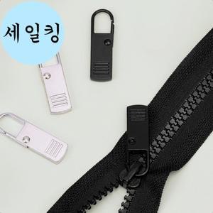 간편한 셀프 지퍼 수리 수선 고리 자크 지퍼 패딩자크수선