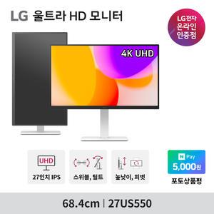 LG 27US550 27인치 4K UHD 모니터 HDR 피벗 화이트 DP 27UP550N 후속 신모델