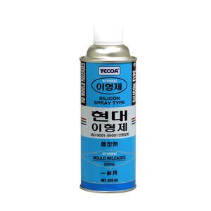 현대 이형제 1차 일반용 420ml 실리콘오일 윤활유 윤활제 구리스 금형 스프레이