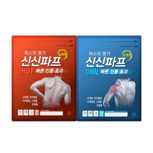 [기타][20매] 신신 파프 붙이는 파스 신경통 관절염 만성통증 근육통 어깨결림 찜질