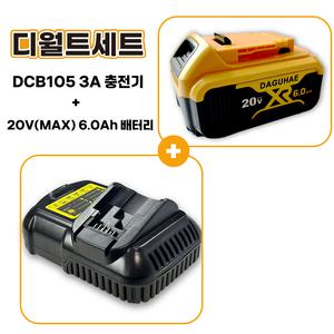 호환 디월트 호환 배터리 20V MAX 6.0Ah 충전기 DCB105 3A 세트