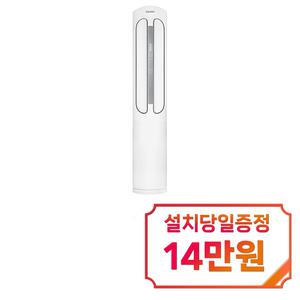 [캐리어] 에어로 18단 스탠드 에어컨 16평형 (화이트) / RASC-0162XAWMD