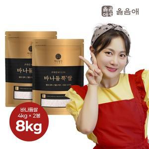 [박나래 PICK] 바나듐쌀 4kg  2봉
