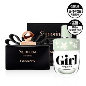 페라가모 세뇨리나 미스테리오사 EDP 100ml+로샤스 걸 블루밍 EDT 100ml (비매품)