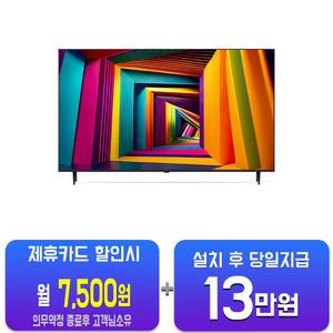 [LG] UHD TV 55인치 55UT931C/60개월약정