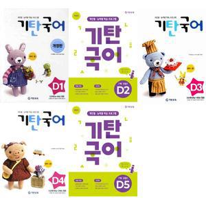 [기탄교육] 기탄국어 D단계 1-5 세트 (전5권) ．．