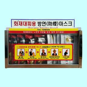 M 안전용품 스테인레스 몰딩 방연마스크 보관함-10개