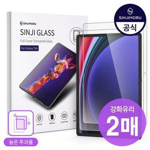 2매 갤럭시탭 S10 S9 S8 S7 S6 S5e 울트라 플러스 라이트 FE A9 A10.1 A8 A7 풀커버 강화유리 액정보호...