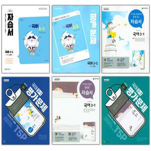 (2025년) 천재교육 중학교 국어 자습서 평가문제집 정호웅 박영목 노미숙 중등 1학년 2학년 3학년 중1 중2