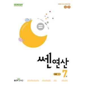 신사고 쎈연산 초등 7권 4-1 (2025년)