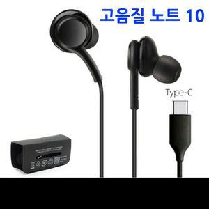 C타입 화이트 노트10 블랙 이어폰 고음질 고급형 USB AKG 전자