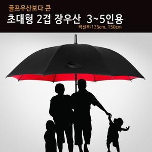 2겹 초대형우산135cm 150cm 골프 의전용 장우산 방풍 튼튼한
