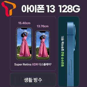 [애플]SK 기기변경 아이폰13 128G / 애플 저가 학생폰 선택약정1년 완납 빠른발송