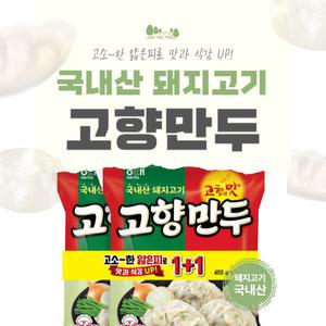 고향만두 455g x 4 (4세트) 8봉 총 3,64kg