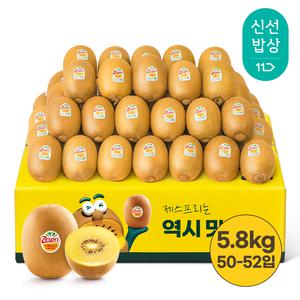 [품질보장] 제스프리 골드키위 (50-52입 5.8kg내외) 안심 이중포장