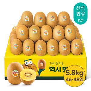[품질보장] 제스프리 골드키위 (46-48입 5.8kg내외) 안심 이중포장