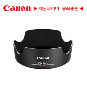 캐논 [충무로점] 정품 EW-63C 렌즈 후드