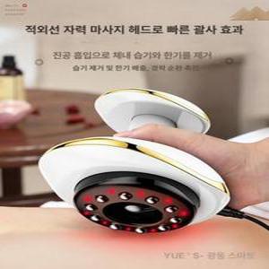 적외선 고주파 온열 스킨케어 미용기 가볍고 부항