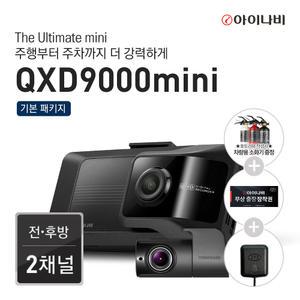 [20%추가쿠폰]아이나비 QXD9000mini 64GB 블랙박스 전후방 QHD 2채널 Wifi빌트인 기본패키지