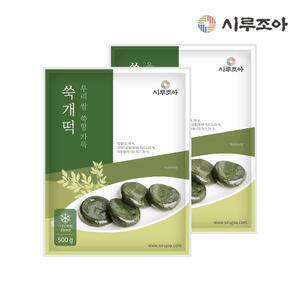 [시루조아] 쑥향가득 쑥개떡 500g X 2팩