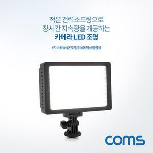 Coms LED 비디오 라이트 카메라조명 색온도필터교체/카메라조명/방송조명/비디오조명/영상조명/카메라램프