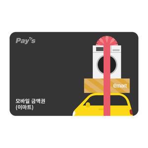 이마트전용 모바일 금액권 5만원권