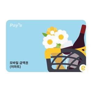 이마트전용 모바일 금액권 3만원권
