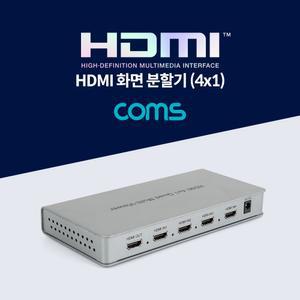 Coms HDMI 화면 분할기 4x1 4입력 1출력/라우터/스위칭/분배기/랜선/인터넷/네트워크/연결/가정용/어댑터
