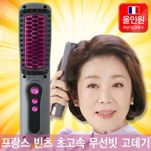 프랑스 빈츠 무선 빗 고데기 초경량 올인원 케어 고대기 헤어볼륨업