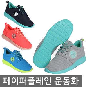 [페이퍼플레인 남여 운동화] 국산/신상/PP1192/커플/230-285mm/런닝화/워킹화/스니커즈/남자운동화