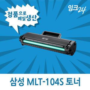 삼성 MLT-D104S 재생토너 ML-1660K ML-1661K ML-1665K SCX-3205K SCX-3210K ML-1865K ML-1864K ML-1861K
