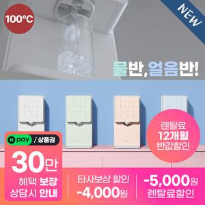[네이버페이/상품권30만!] SK매직 24년형 원코크 얼음물 정수기, 한 번의 터치로 물과 얼음이 동시에! [렌탈료혜택] [제휴카드]