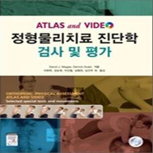 정형물리치료 진단학 검사 및 평가