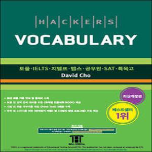해커스 보카 Hackers Vocabulary /토플·IELTS·텝스·공무원·SAT·특목고 (개정판)