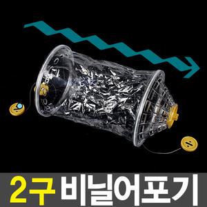 비닐어포기 2구 어포기 통발 어망 피라미 미꾸라지